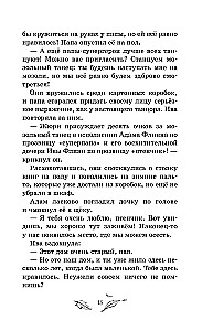 Магия четырех стихий. Девочка по имени Ива